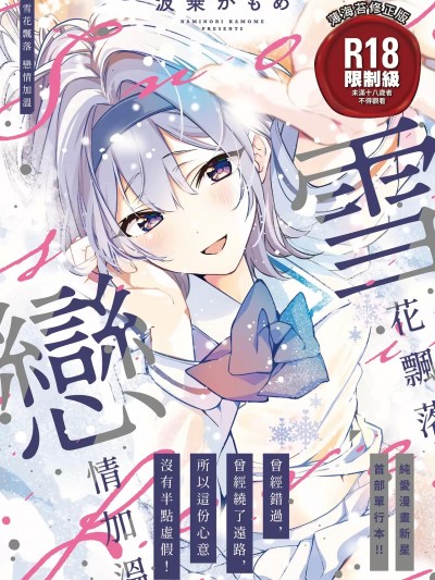 中斷的頁面之另一側 上下篇 [波乗かもめ] 途切れたページの向こう側 中国翻訳] [無修正] [DL版]
