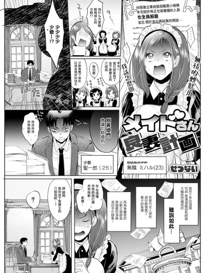 [せつない] メイドさん良妻計画。