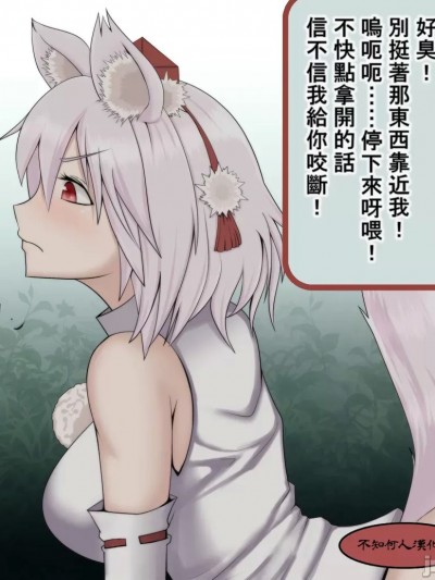 [不知何人漢化]（ユムシ）椛とオチンチンで遊ぼう！
