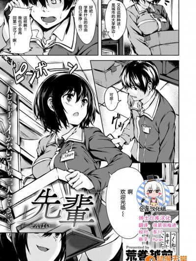 [荒巻越前][先輩(コミックゼロス #61)]