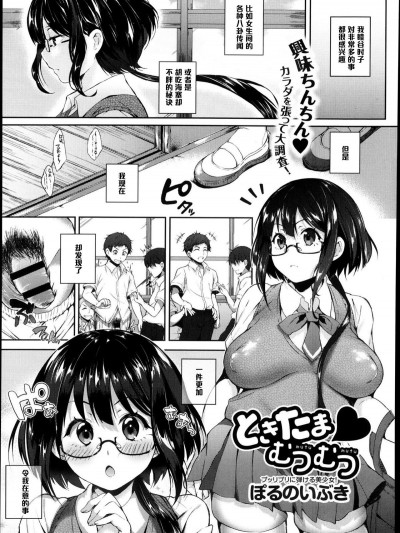 [黑條漢化][ぽるのいぶき] ときたま♡むつむつ (COMIC アンスリウム 005 2013年9月號)