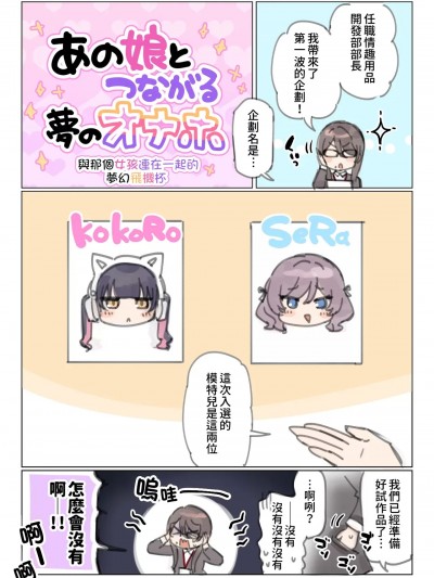 [PepeRabi個人漢化] [満開開花] 【ハラミーマートからお知らせ】新アダルトグッズを開発しました！ [無修正] [中国翻訳]