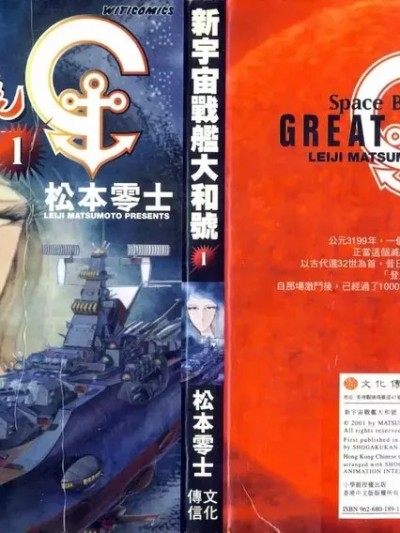 [松本零士] 新宇宙戦艦ヤマト
