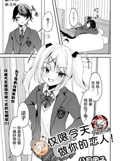 仅限今天做你的恋人[贱兔汉化组x禁漫天堂][はづきんとん] 今日だけ貴方の恋人です！ (月刊Web男の娘・れくしょんッ！S Vol.96)