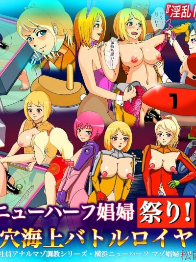 [Bカイマン][ニューハーフ娼婦祭り！尻穴海上バトルロイヤル]