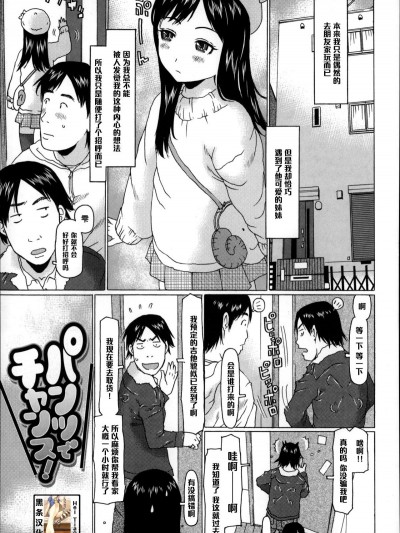 [黑條漢化][EB110SS] パンツでチャンス！ (ちいさいがスバラシイ☆)