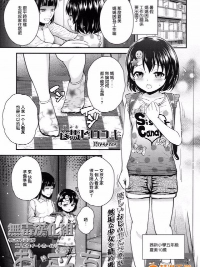 [彦馬ヒロユキ] おじさんち (COMIC LO 2016年3月号)（无毒汉化组）