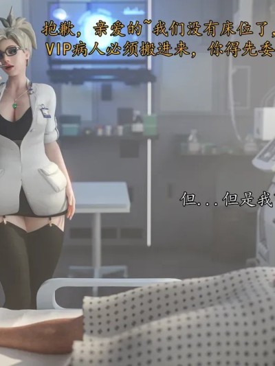 [可可爱爱瓜皮个人翻译][Currysfm] Mercy - Medical Malpractice
