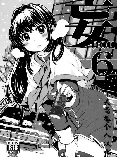 (C93) [Xration (mil)] 妄6 (よろず) [芙蕾雅個人漢化]