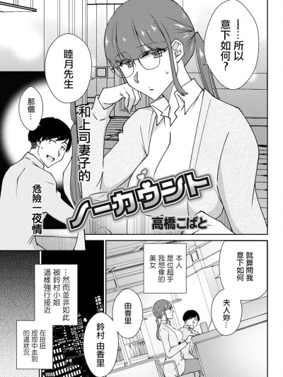 [高橋こばと] ノーカウント。