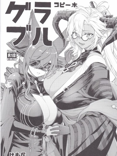 (C102) [けお屋 (ケオヤ)] グラブルコピー本 (グランブルーファンタジー) [中国翻訳]