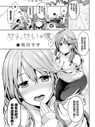 [桃月すず][(COMIC失楽天 2018年2月號)せんせいの僕]