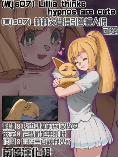 [Wjs07] Lillia thinks hypnos are cute (Pokemon)[Chinese](Uncensored & Textless)