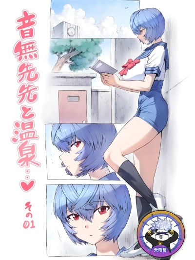 與音無老師的溫泉之旅1-36[天帝哥個人漢化] [モグダン] 音無先生と温泉1-36 (新世紀エヴァンゲリオン) [中国翻訳]