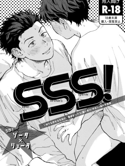 【除（すみお）】SSS！【スラムダンク/ソーリョ】【中国翻訳】