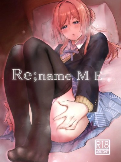[禁漫漢化組](C105)[テツガイ“я” (サウザンド・ブラズィール)] Re;name ME (学園アイドルマスター)