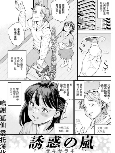 [ザキザラキ] 誘惑の嵐 (アクションピザッツ 2025年3月号) [中国翻訳] [DL版]