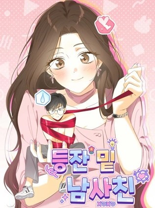 燈下的男朋友