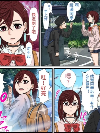 [dk個人機翻][バナナスタイル]アニメキャラとセック〇できるアプリ(あやせ もも)