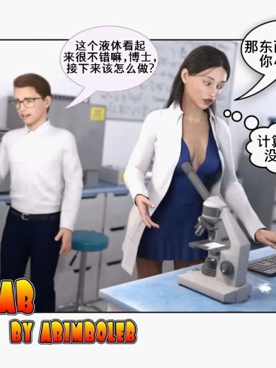 实验室（K记翻译） [Abimboleb] The Lab