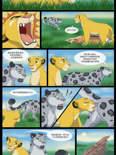 狮群的未来 [海豚之涌众筹汉化][REALLynxGirl] The Future of the Pride