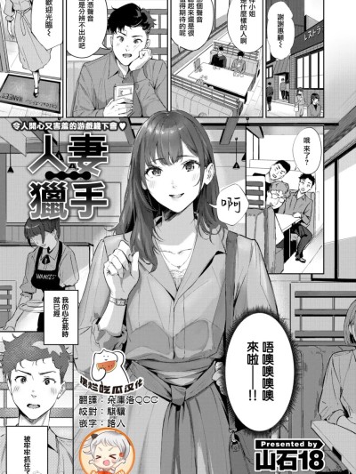 [摆烂吃瓜x禁漫天堂] [山石18] 人妻ハンター [無修正] (COMIC 快楽天ビースト 2025年5月号)
