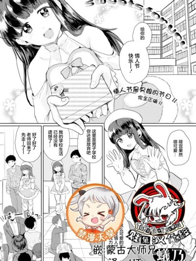 [賤兔漢化組x禁漫天堂] [蟻乃]sweets for you(月刊Web男の娘・れくしょんッ！S Vol.96)