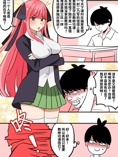 [PenguinTeaTea] 五等分同人02 ： 妹妹的安慰