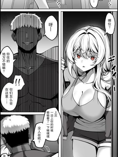 被抓住把柄的女人 3 [Paya8] 弱みを握られた女 3 [中国翻訳]