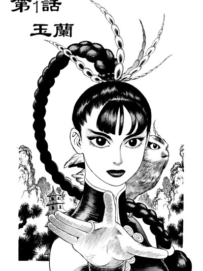 [山本貴嗣] 超-CHAO- 1-6