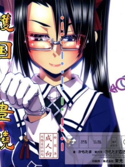 [沒有漢化] (C90) [かもたま酒造 (かもたま)] 護国豊饒 (艦隊これくしょん -艦これ-)