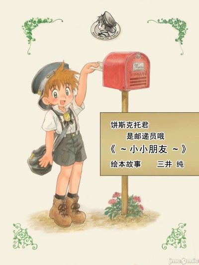 [千年帝国 (三井純)] BISCOT VISCONTINO IL' POSTINO[中國翻譯]