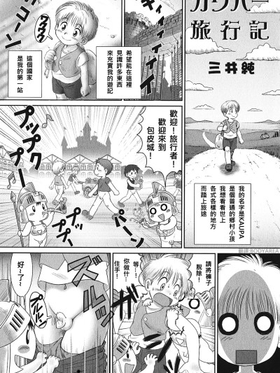 [BODYAREA翻譯] [三井純] カウパー旅行記 (少年愛の美学 EX2) [中国翻訳]