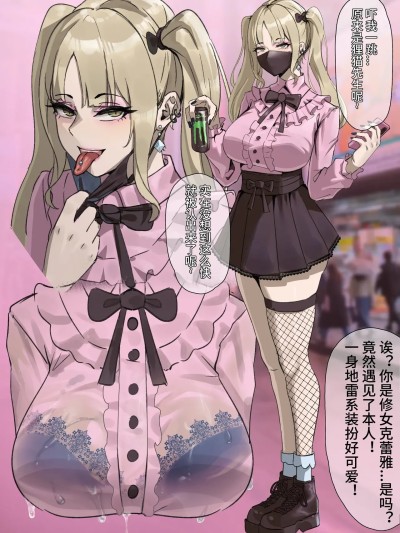 [紅玉] 地雷系クレア [中文]
