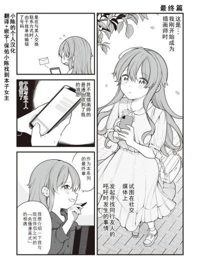 [長瀬徹] 最終編 (エロマンガ的な生活) [中国翻訳]