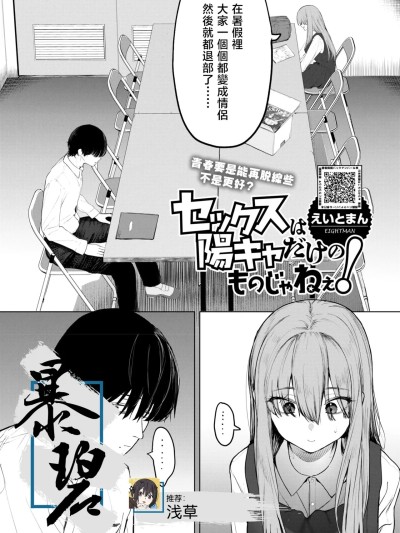 性爱才不是你们现充的专属福利啊！ [暴碧汉化组] [えいとまん] セックスは陽キャのものだけじゃねぇ！ (コミックホットミルク 2025年6月号) [中国翻訳] [DL版]