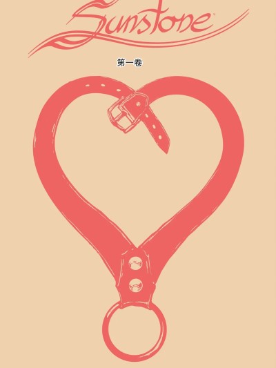[稀烂AI翻嵌] [Shiniez] Sunstone - Book 1~9 [Digital]