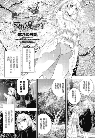 [BLUE氪个人翻译][志乃武丹英] 義弟の夜桜見世物（COMIC ペンギンクラブ 2025年6月号）[中国翻訳] [DL版]