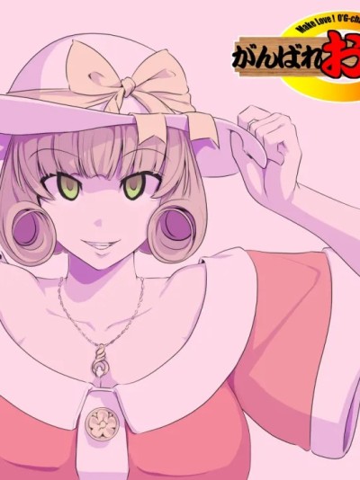 【真正不可视】(Kumada Kazushi)【頑G34】Ganbare Ojii Chan Chichi Musume De Mikkai Dai Sakusen[中国翻訳]