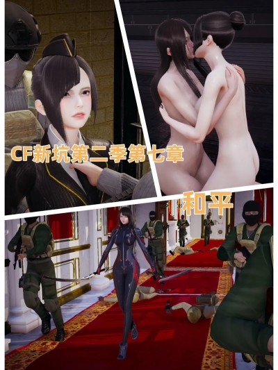 [鸟2018] 新坑 第二季 第7章 [中国語]