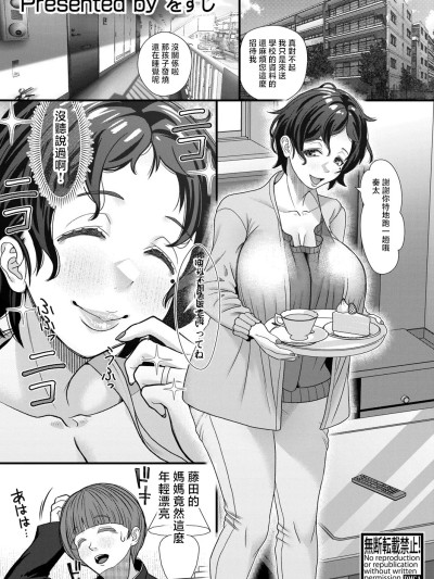 [をすし] 同級生にプリントを。ママさんには子種を。 (COMIC 真激 2025年6月号) [中国翻訳] [DL版]