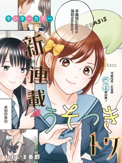 黃昏的謊言 [攸望漢化組] [おおいま奏都] うそつきトワイライト