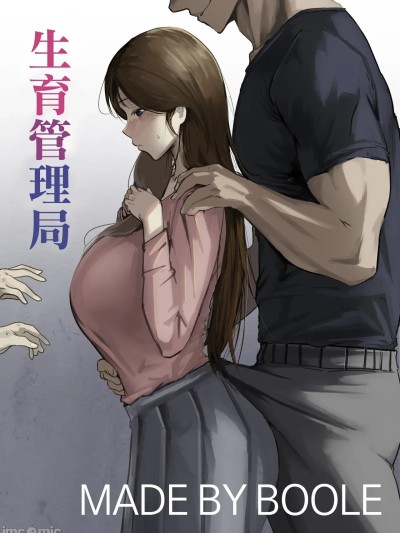 [Boole] 妊娠管理府。
