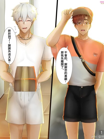 【HSUEH/阿學】OC職業系列外送員play