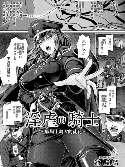 [Amerins翻訳][池竜静留] 淫虐の騎士～戦場に散る徒花～ (ANGEL 倶楽部 2025年6月号) [中国翻訳] [DL版]