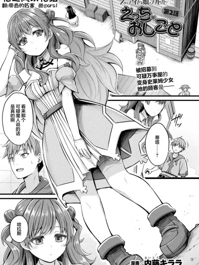 史莱姆娘梅露露的涩情工作 第2话[忆之风汉化组][内藤キララ] スライム娘メルルのえっちなおしごと 第2話 (コミックアンリアル 2025年5月号 Vol.115) [中国翻訳] [DL版]