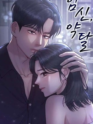 懷孕，掠奪