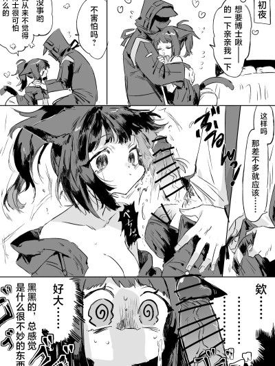 博士与杰西卡的初夜 [并非汉化组][ラピス] ジェシカとドクター 4ページ (アークナイツ)