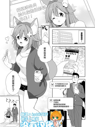 [沒有漢化] [冬のん家 (冬野みかん)] 猫舐つなさんとのコラボ漫画 
