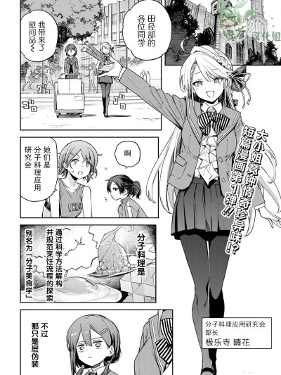 百合美味部 [綠茶漢化組] [貞松龍壱] 百合バリズム部